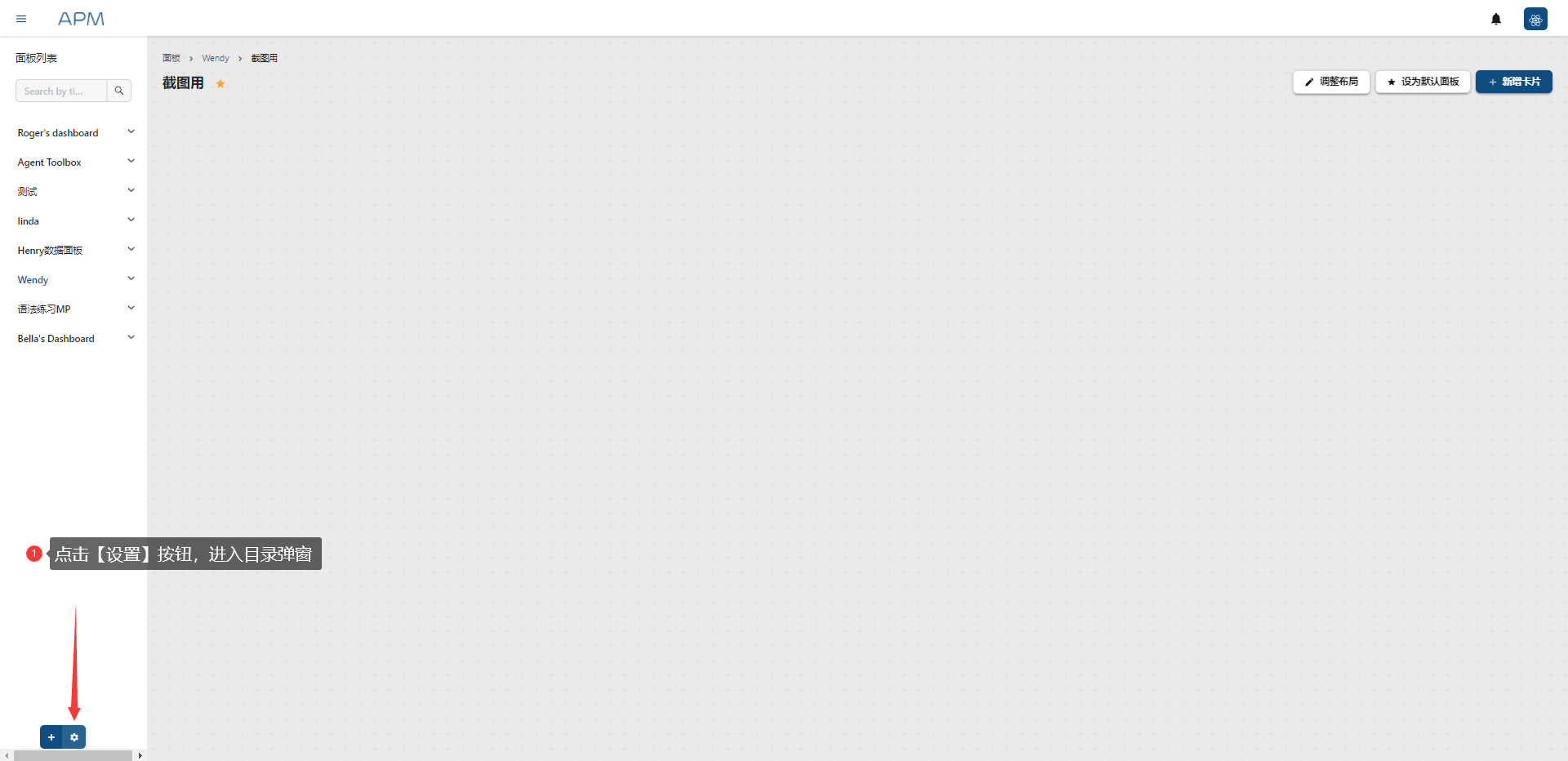 设置面板目录弹窗入口